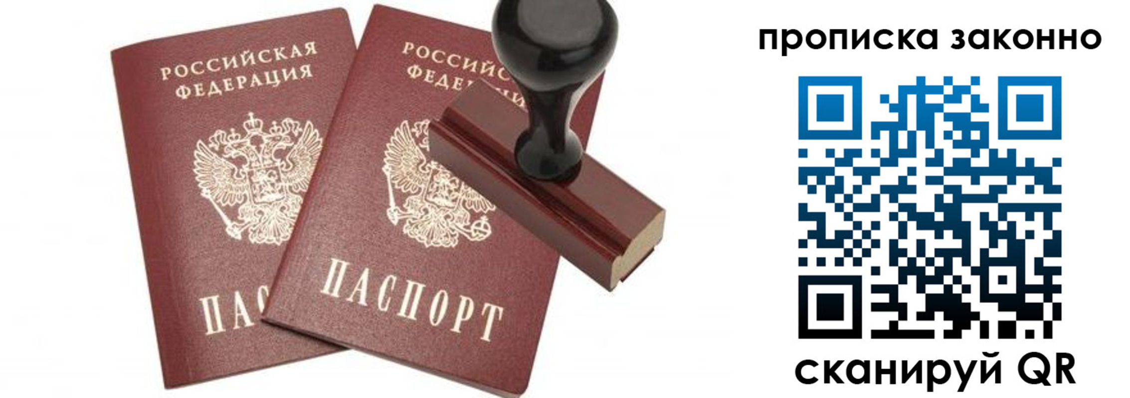 временная регистрация купить в Стрежевом