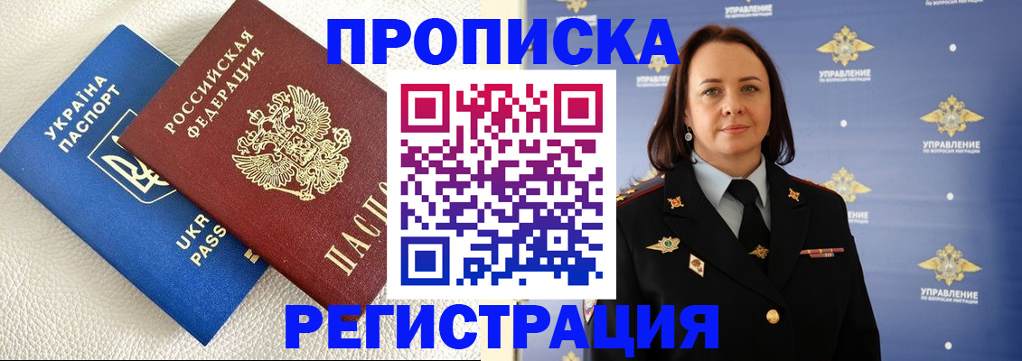 временная регистрация недорого в Стрежевом